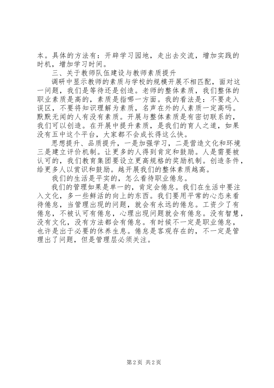 2023年校长在班子成员批评与自我批评民主生活会上的致辞.docx_第2页
