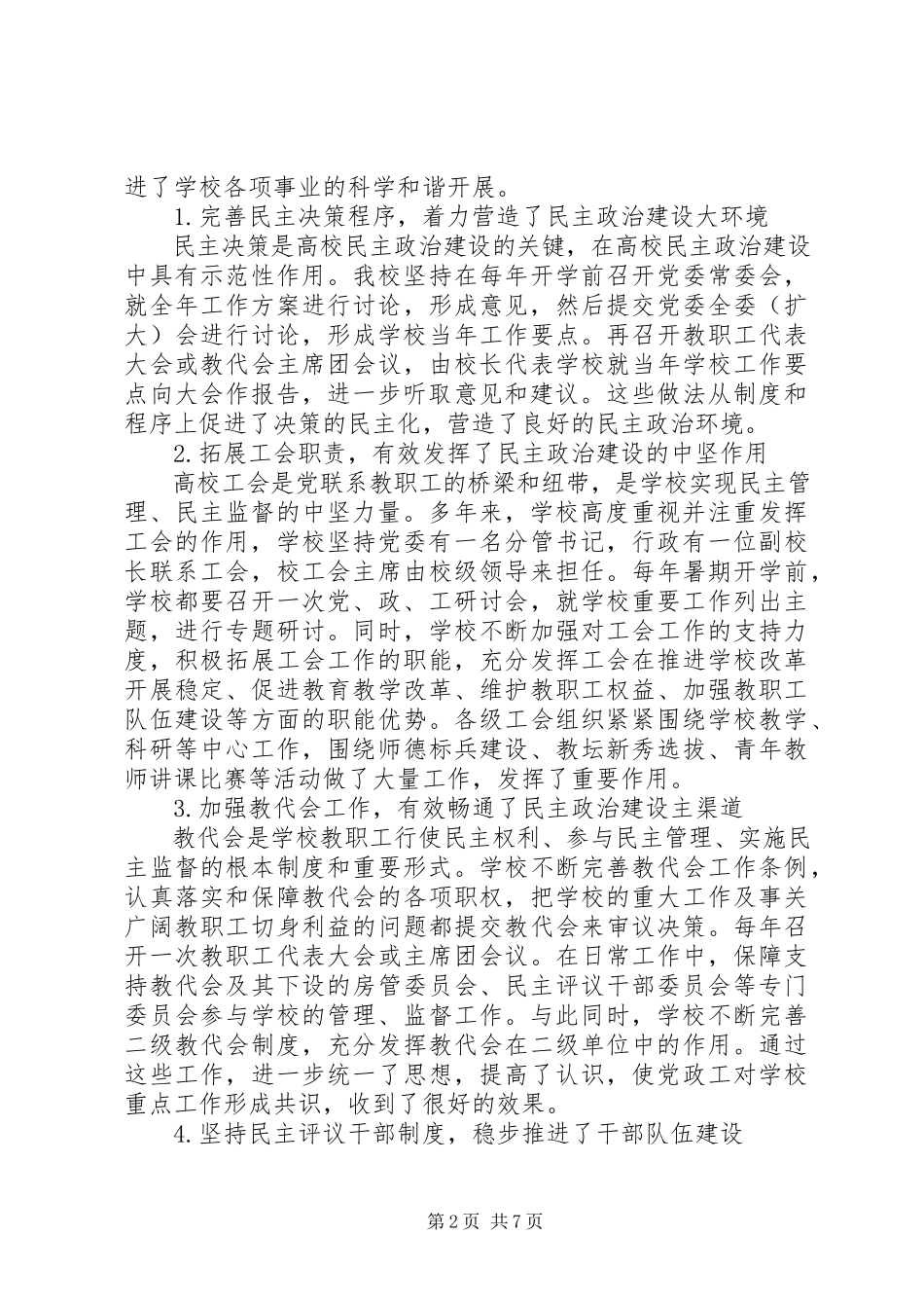2023年校党委书记在教代会暨工代会上的致辞.docx_第2页