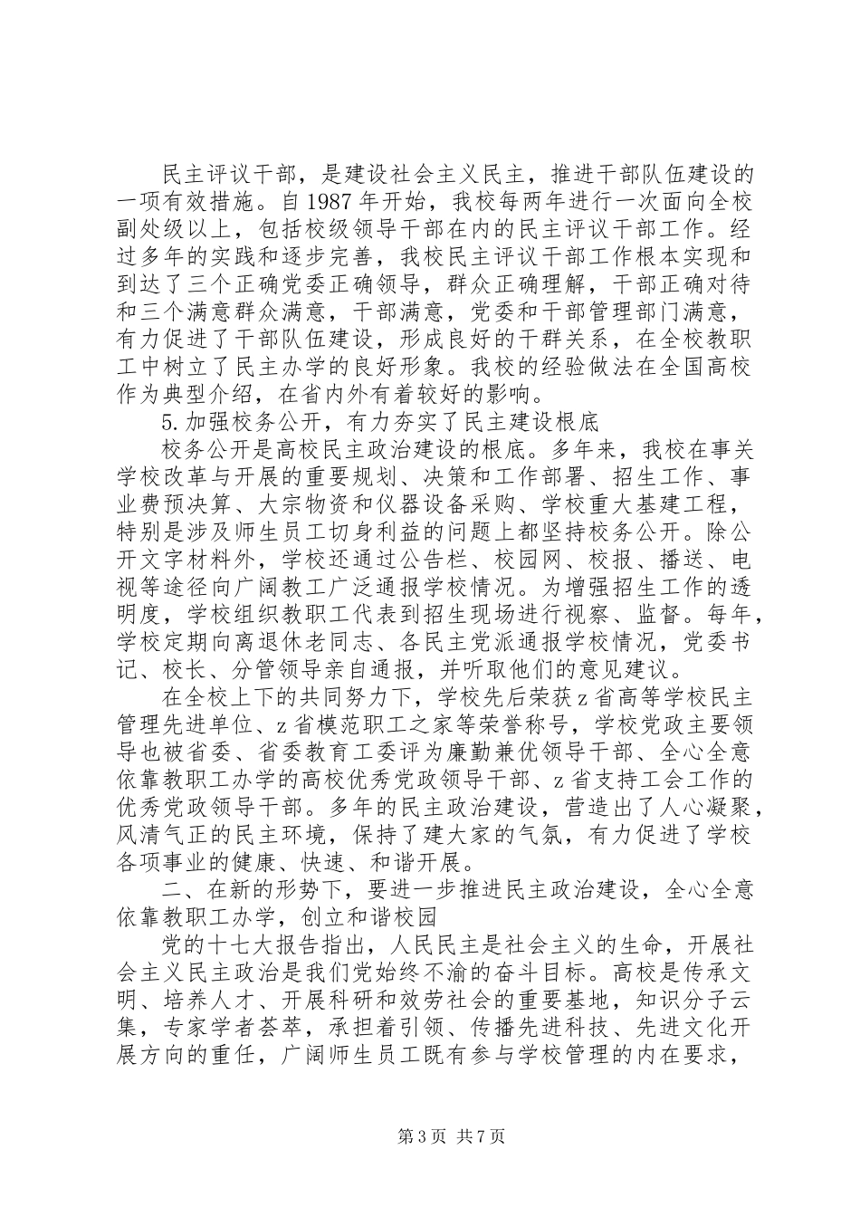 2023年校党委书记在教代会暨工代会上的致辞.docx_第3页