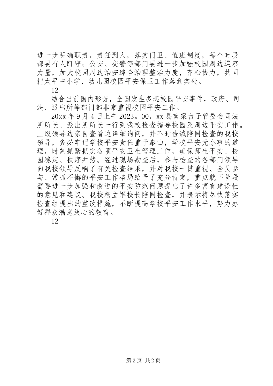 2023年校园安全隐患排查简报.docx_第2页
