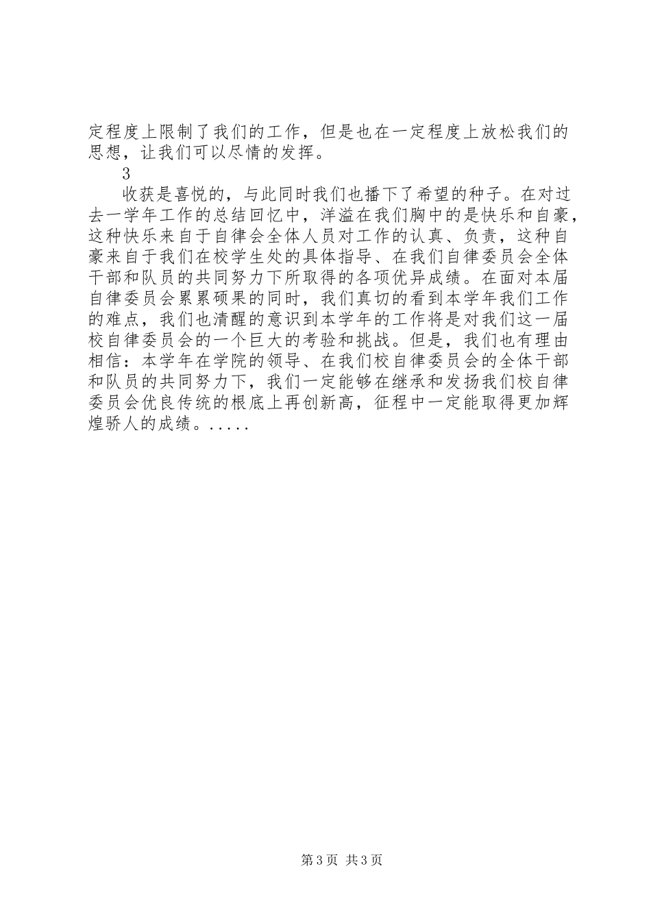 2023年校自律会工作总结.docx_第3页
