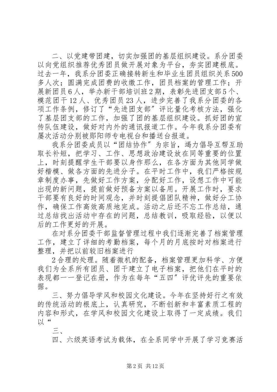 2023年物电系分团委优秀分团委申请书.docx_第2页