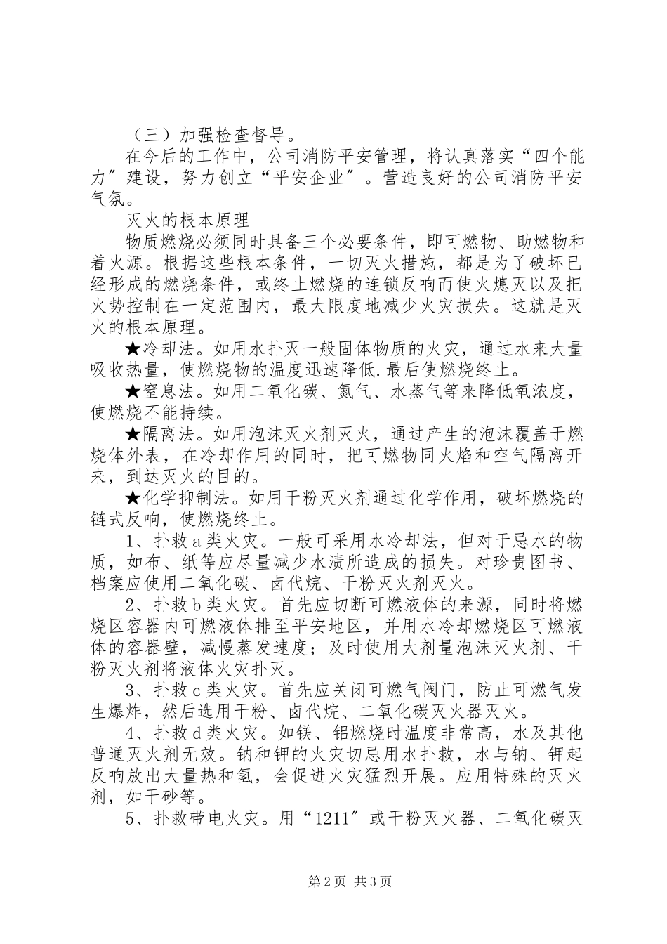 2023年消防安全会议记录.docx_第2页