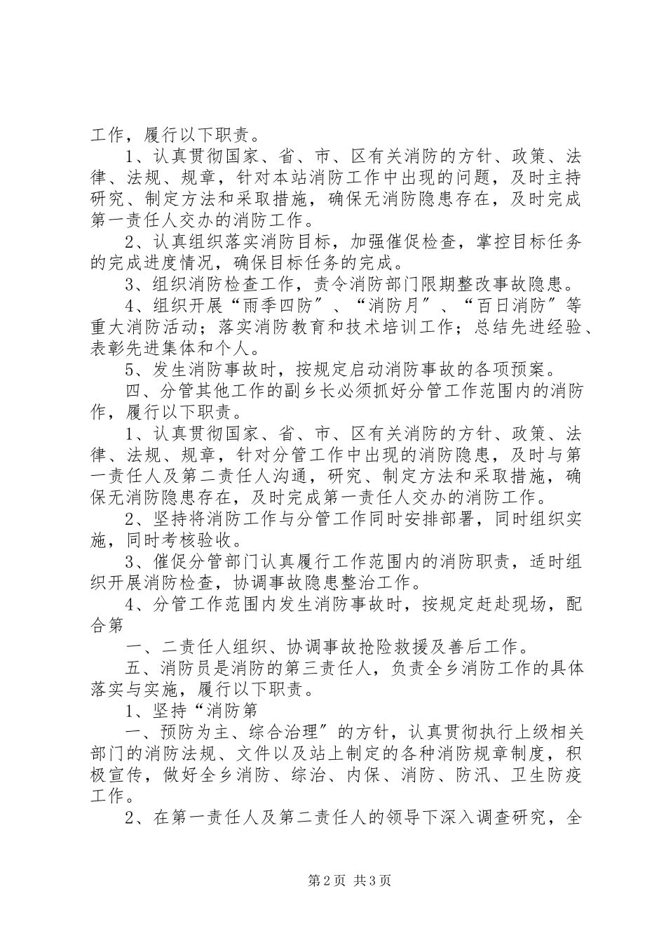 2023年消防安全一岗双责管理制度.docx_第2页