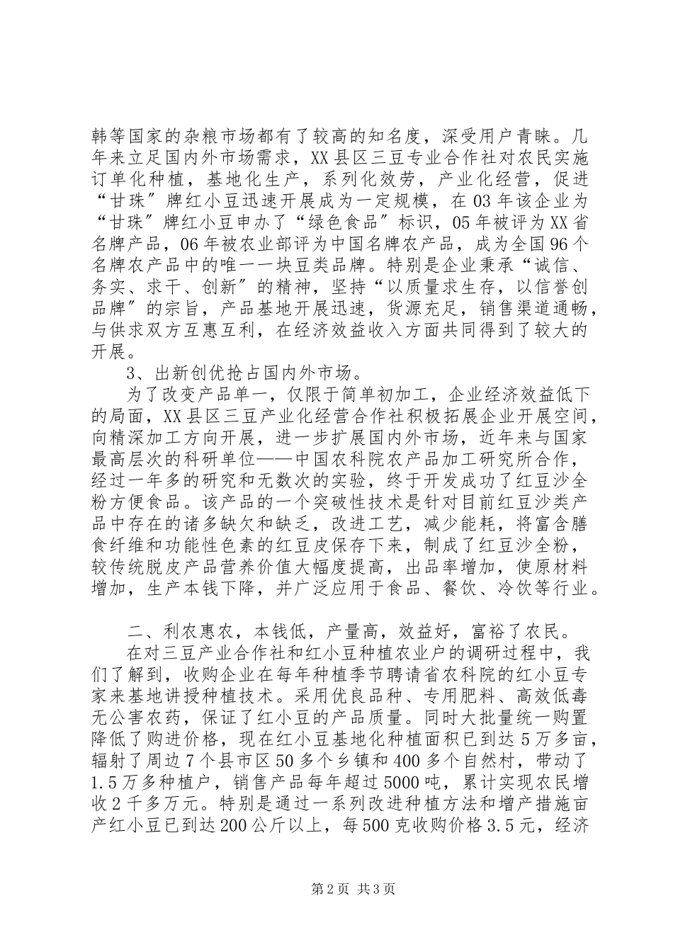 2023年物价局富民计划.docx_第2页