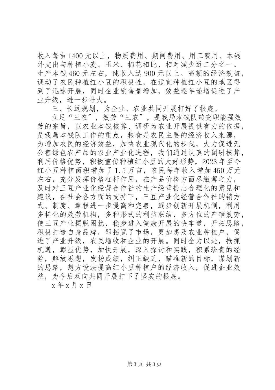 2023年物价局富民计划.docx_第3页