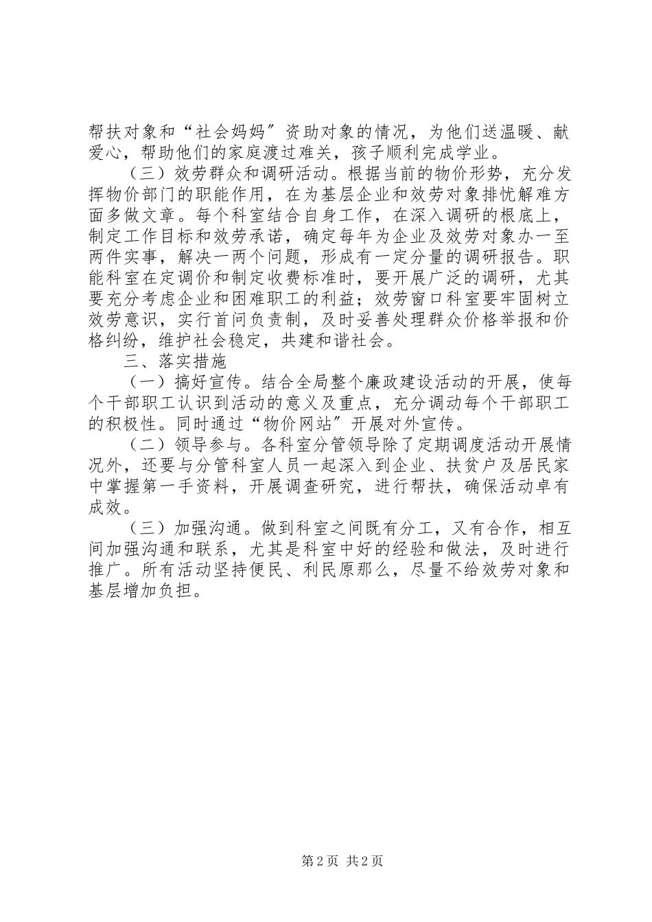 2023年物价局四进四送工作方案.docx_第2页