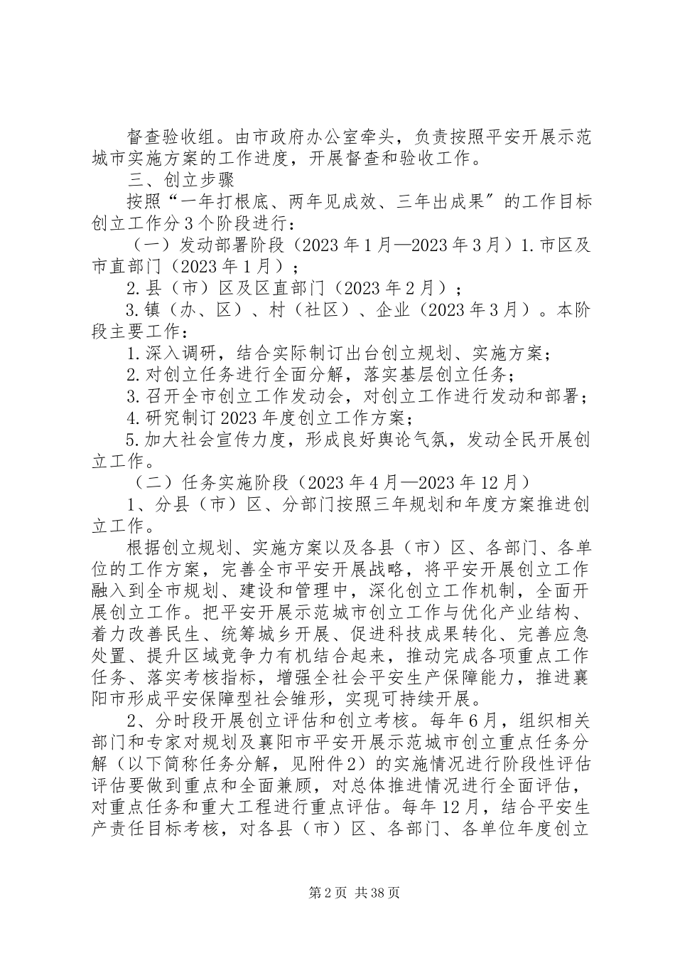 2023年襄阳市国家安全发展示范城市创建实施方案.docx_第2页