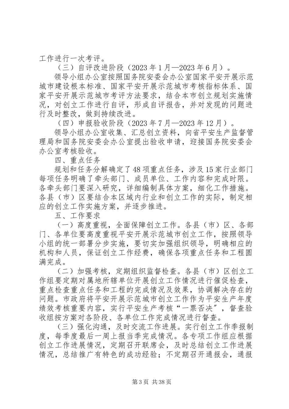 2023年襄阳市国家安全发展示范城市创建实施方案.docx_第3页