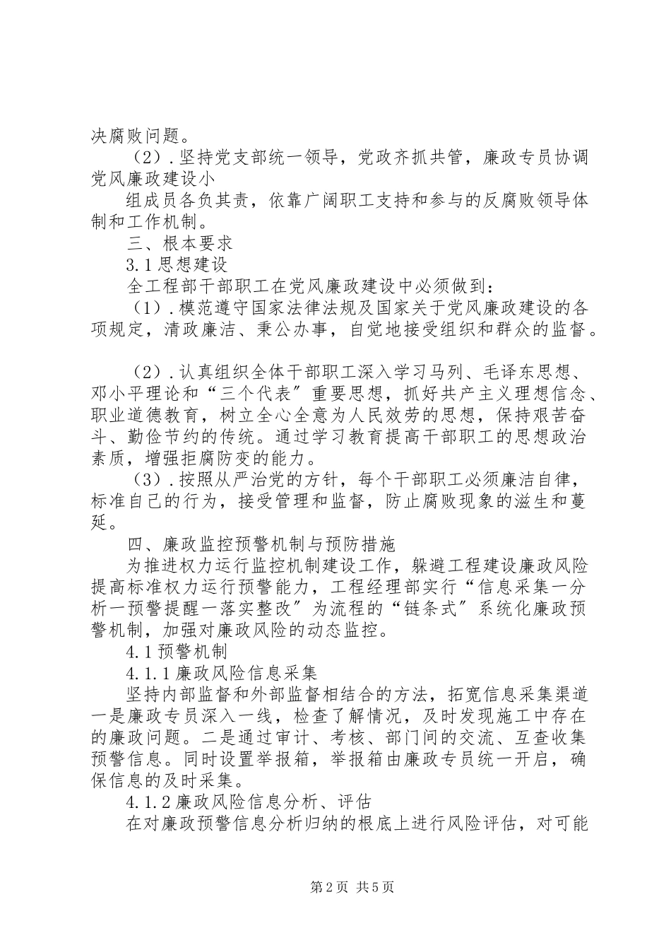 2023年项目部廉政建设方案.docx_第2页