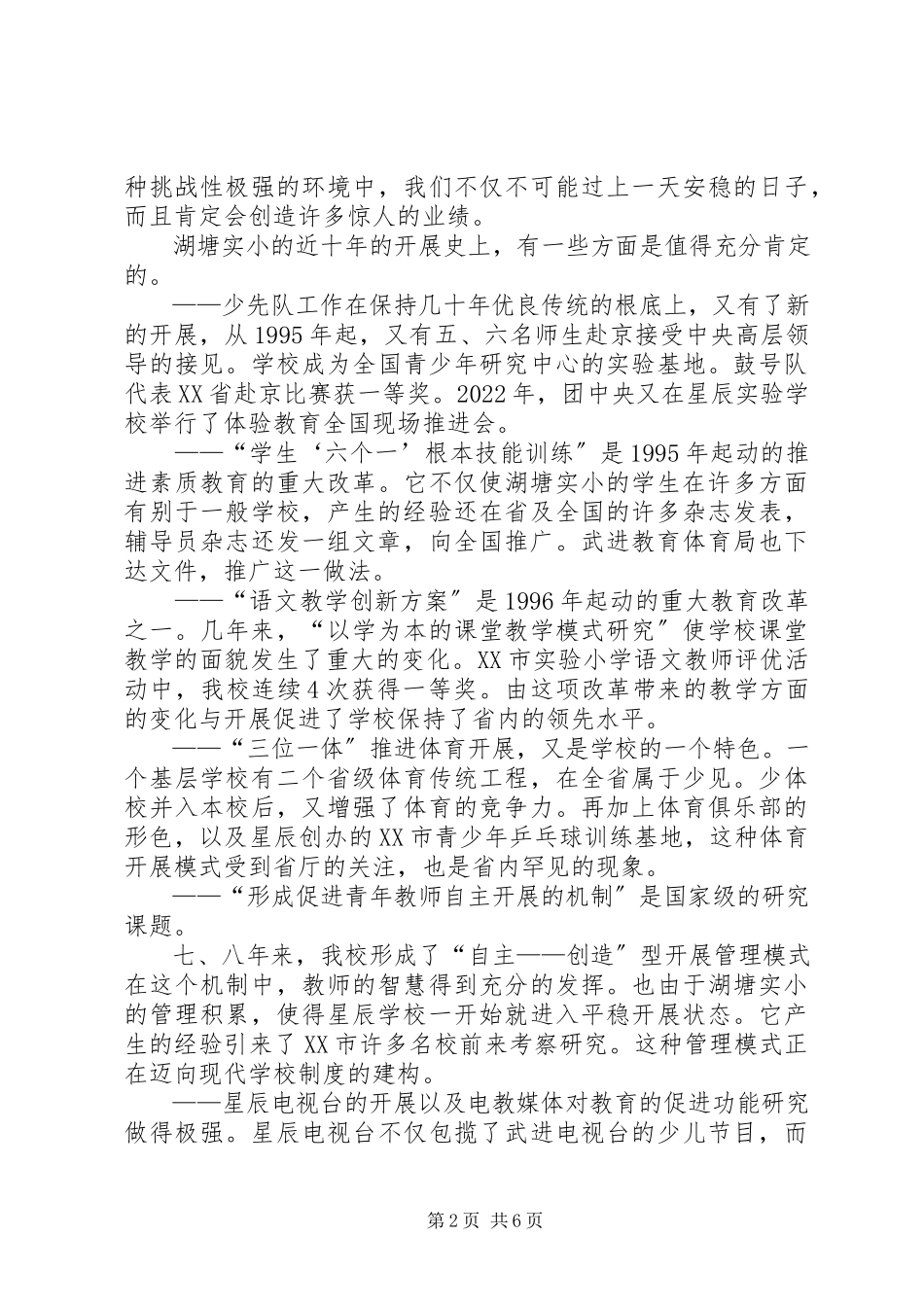 2023年校长述职的报告.docx_第2页