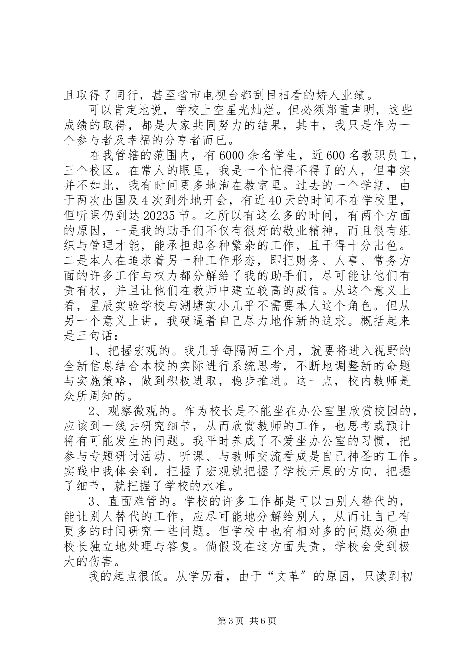 2023年校长述职的报告.docx_第3页
