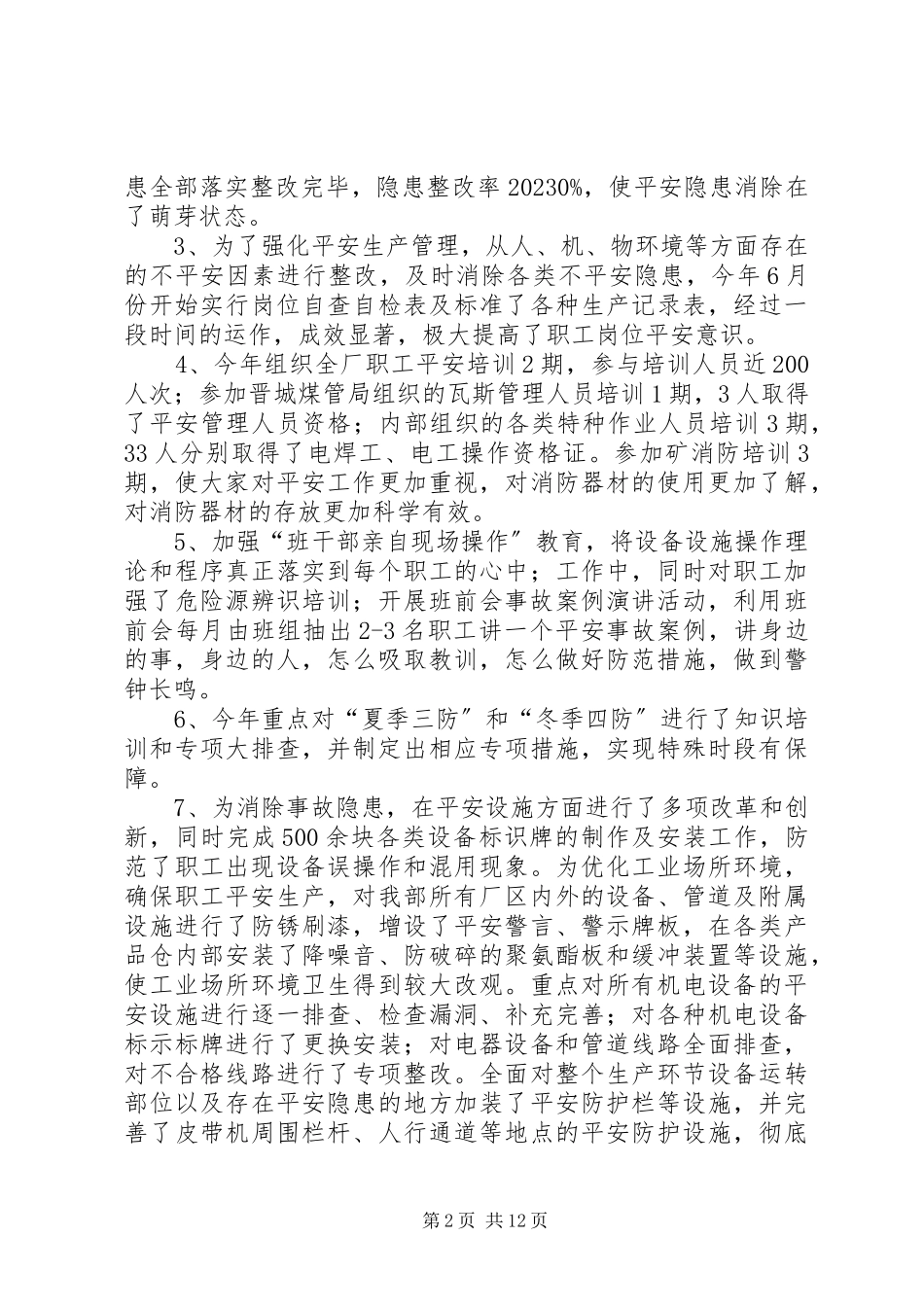2023年洗煤厂度工作总结暨度工作计划.docx_第2页