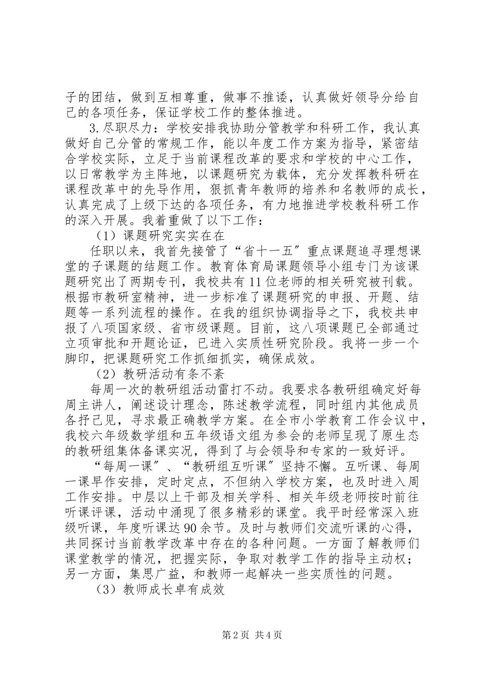 2023年校长助理个人述职报告.docx_第2页