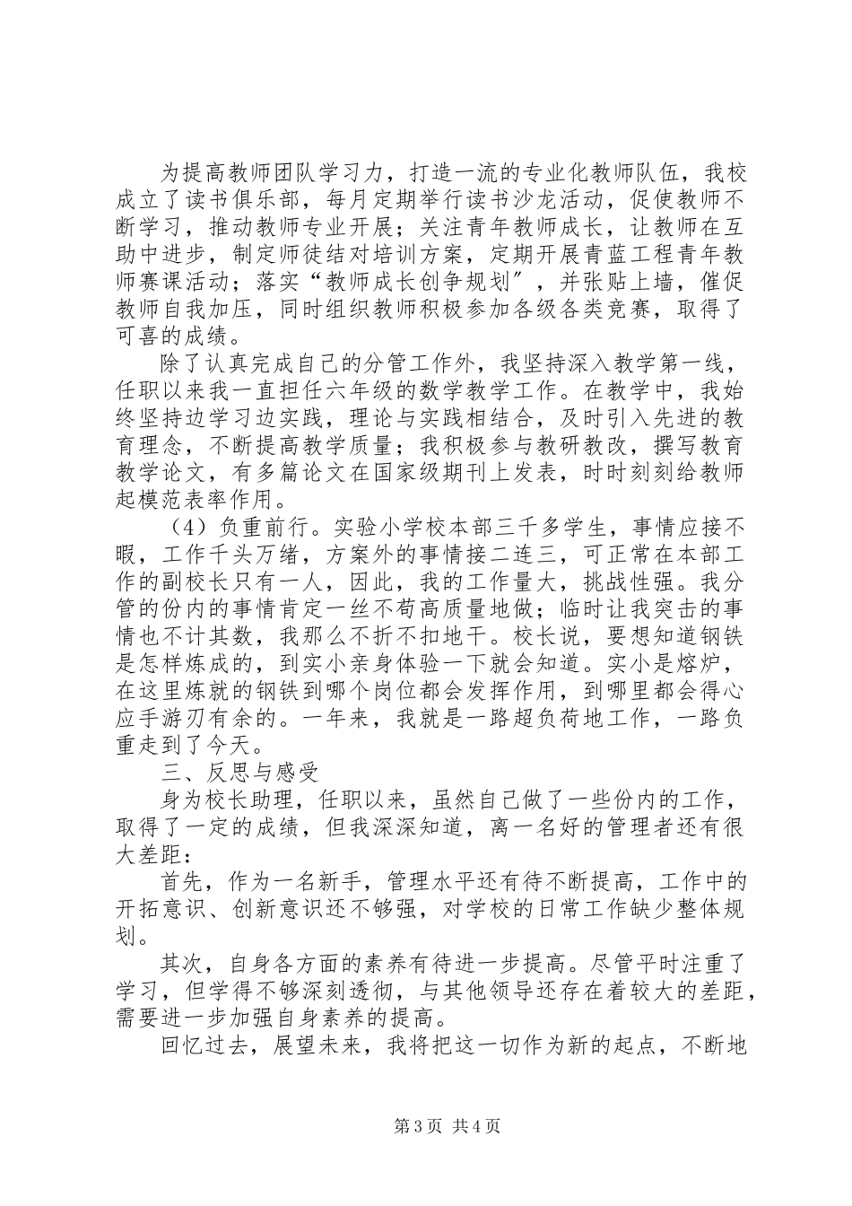 2023年校长助理个人述职报告.docx_第3页