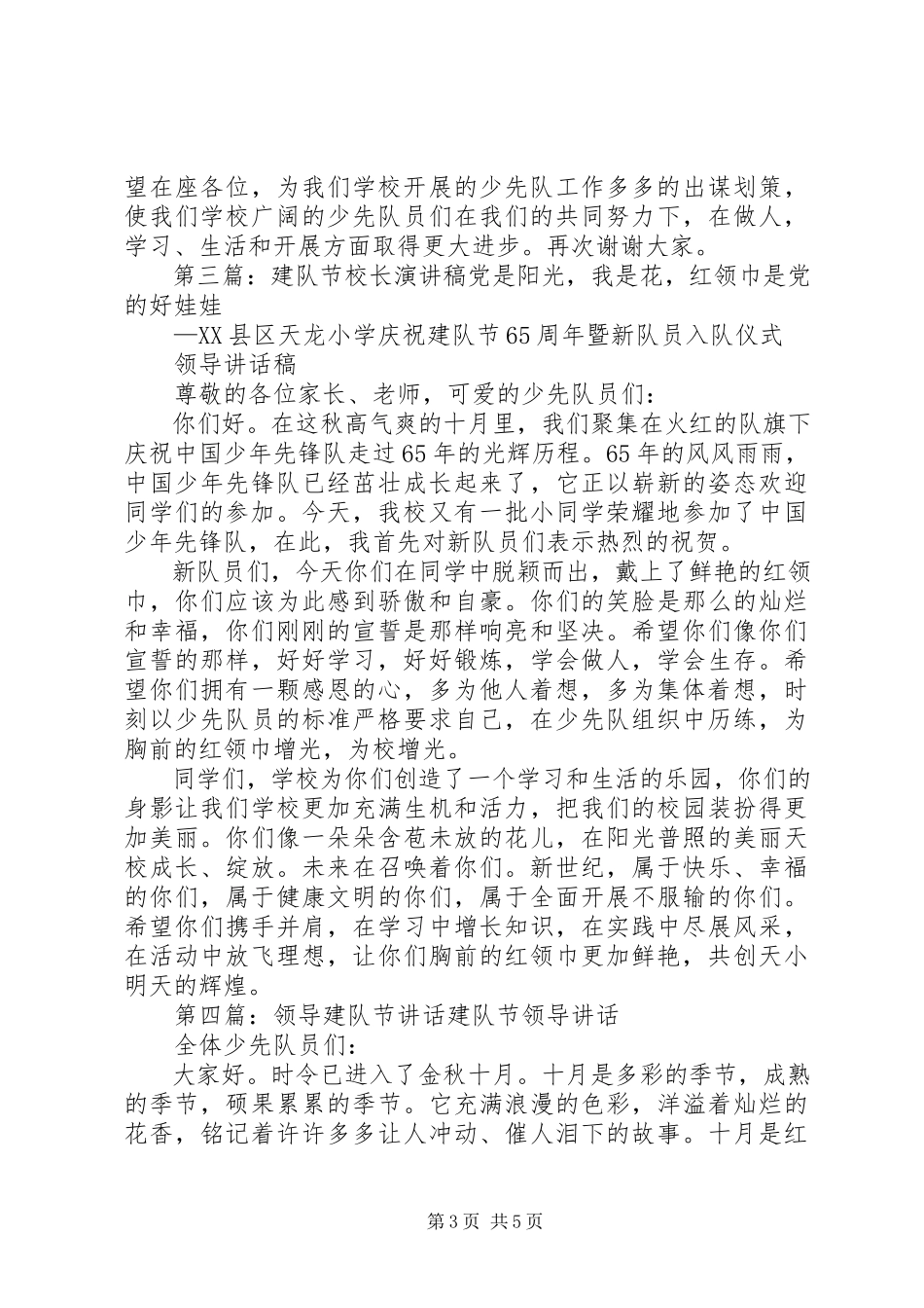 2023年校长建队节致辞.docx_第3页