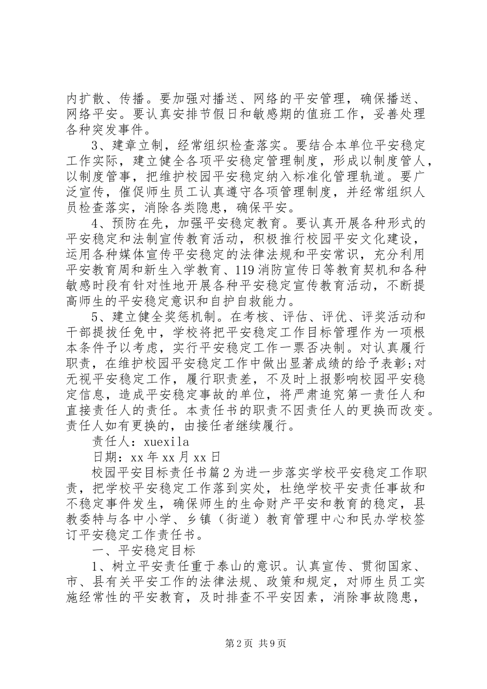 2023年校园安全目标责任书.docx_第2页