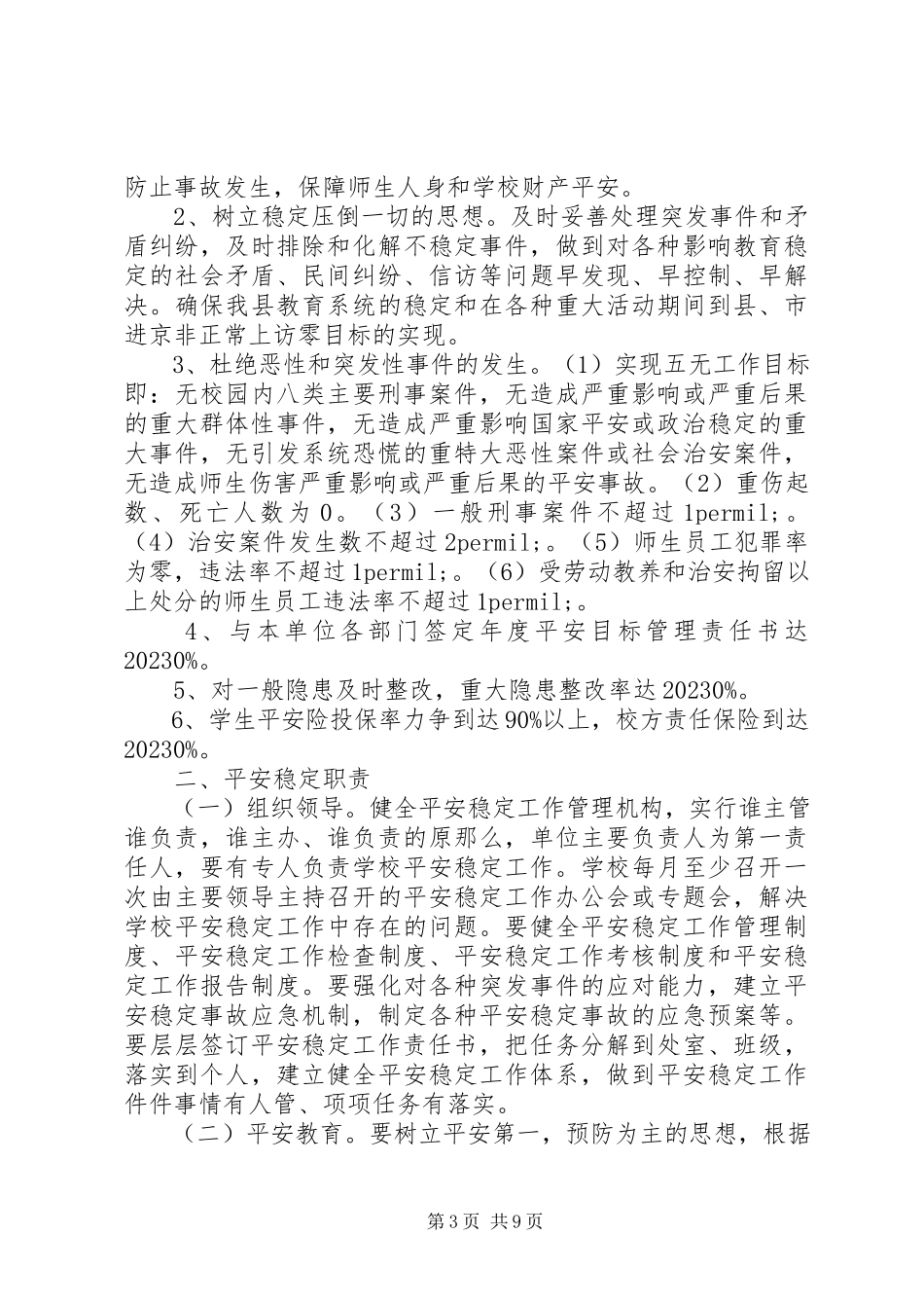 2023年校园安全目标责任书.docx_第3页