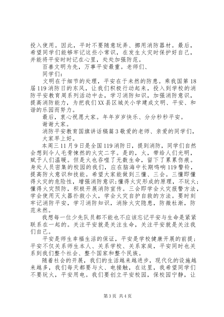 2023年消防安全教育国旗致辞稿.docx_第3页