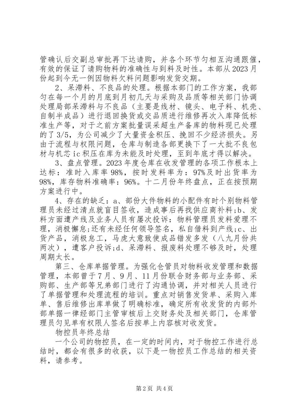 2023年物控终工作总结.docx_第2页