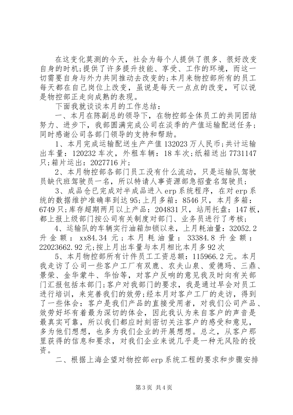 2023年物控终工作总结.docx_第3页