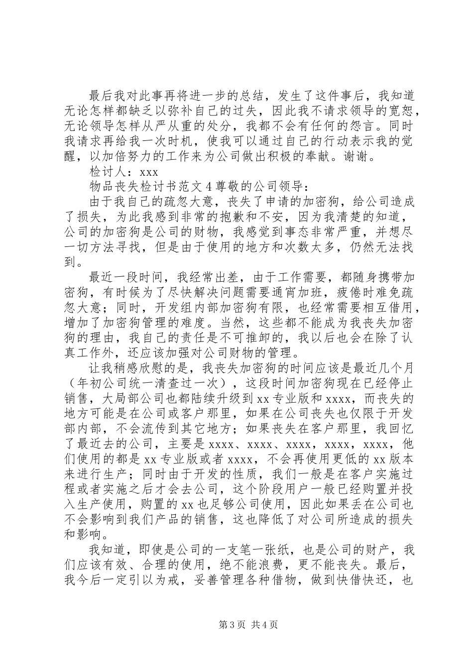 2023年物品丢失检讨书2.docx_第3页