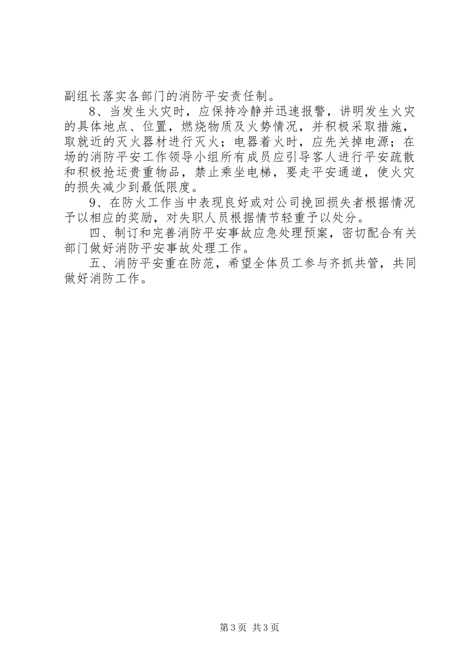2023年消防安全工作计划三篇2.docx_第3页