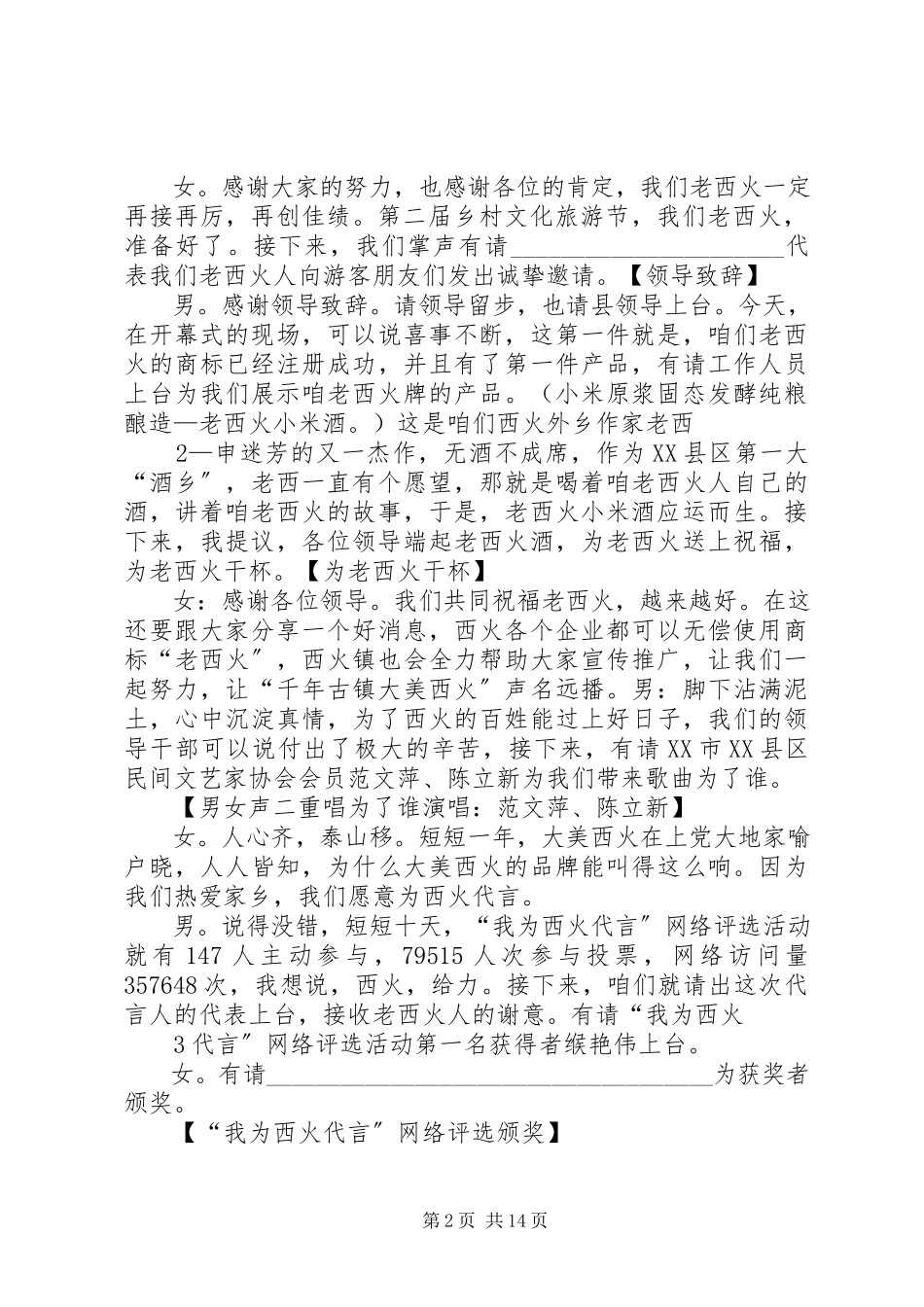 2023年西火第二届金秋乡村文化旅游节开幕式主持文稿.docx_第2页