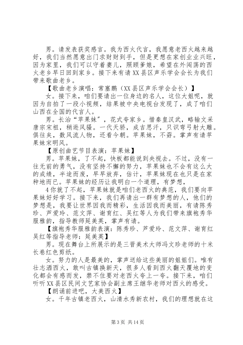 2023年西火第二届金秋乡村文化旅游节开幕式主持文稿.docx_第3页