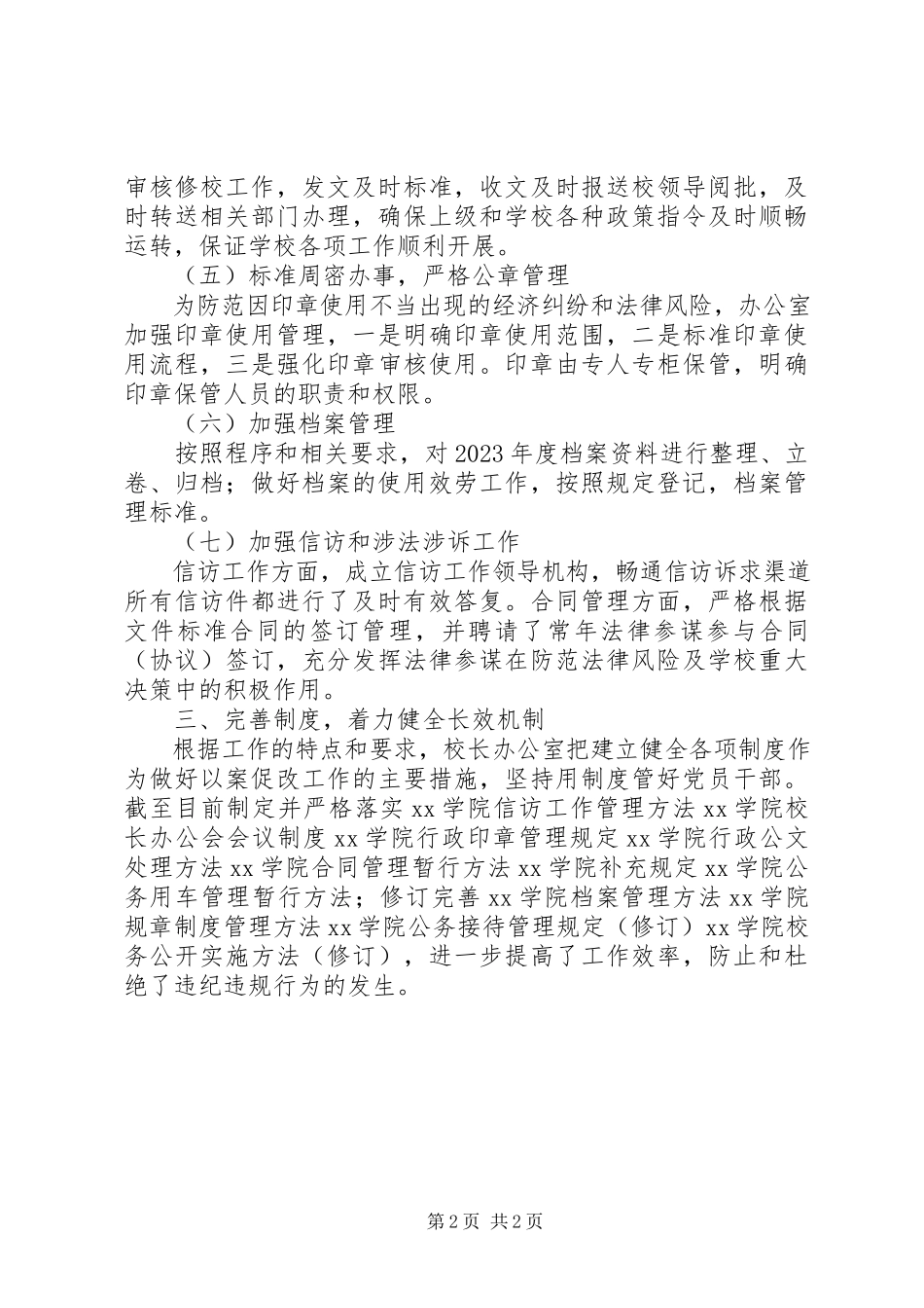 2023年校长办公室开展以案促改工作情况总结2.docx_第2页