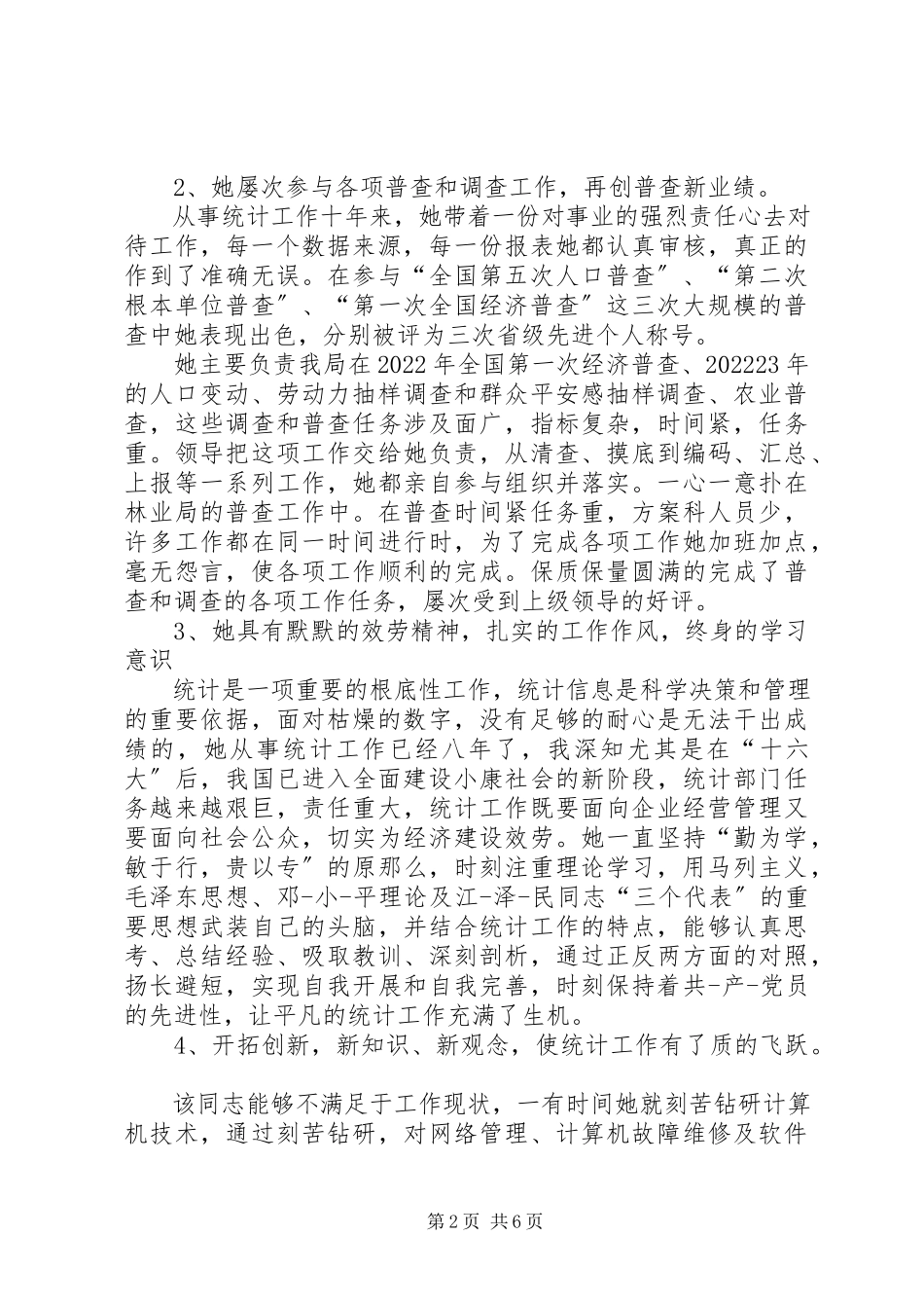2023年现实表现鉴定表.docx_第2页