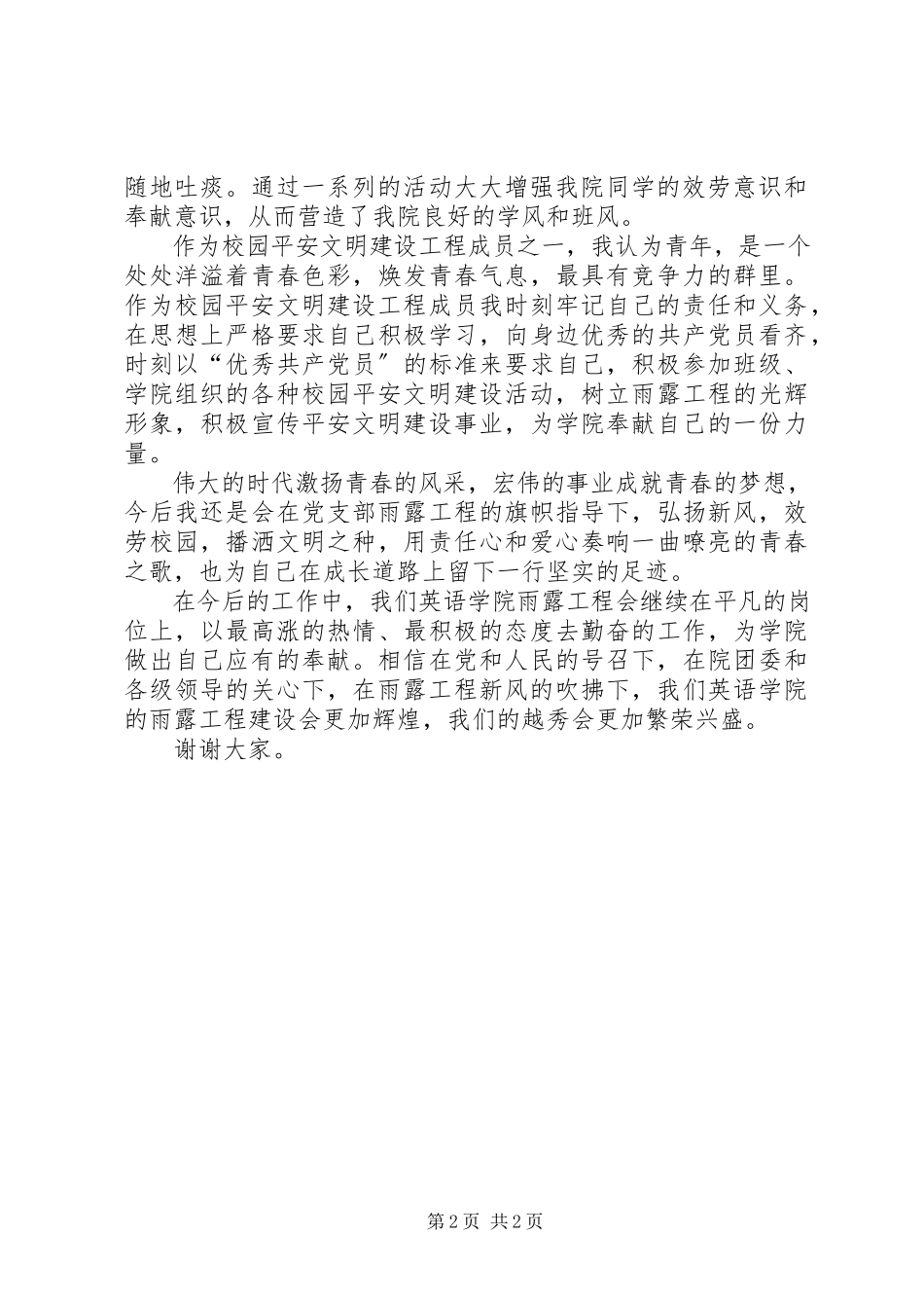 2023年校园安全文明建设项目讲话稿.docx_第2页