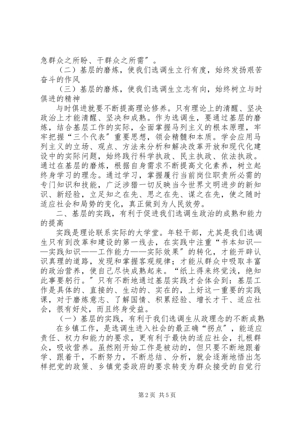 2023年选调生党校学习体会.docx_第2页