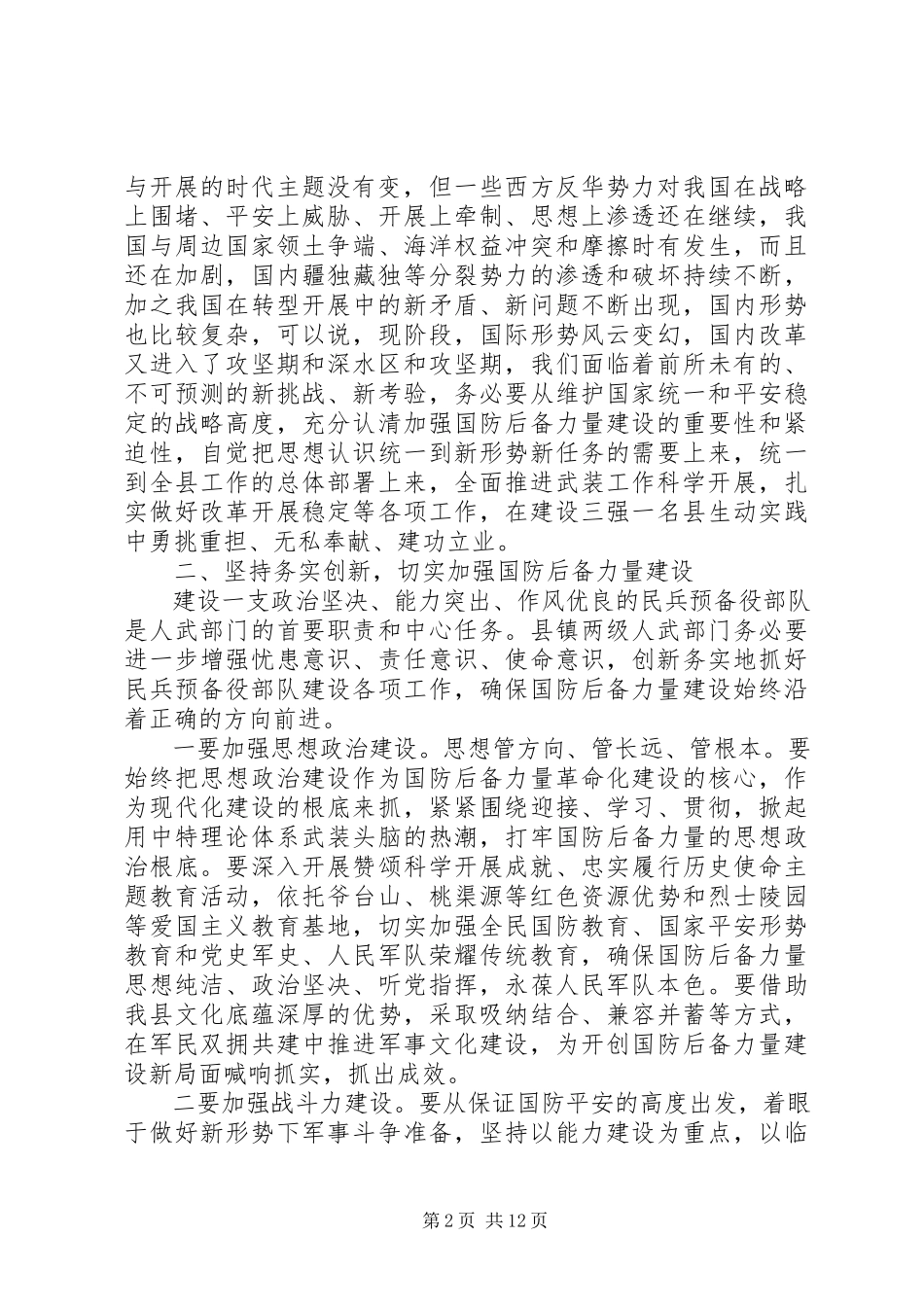 2023年武装工作会议致辞稿.docx_第2页