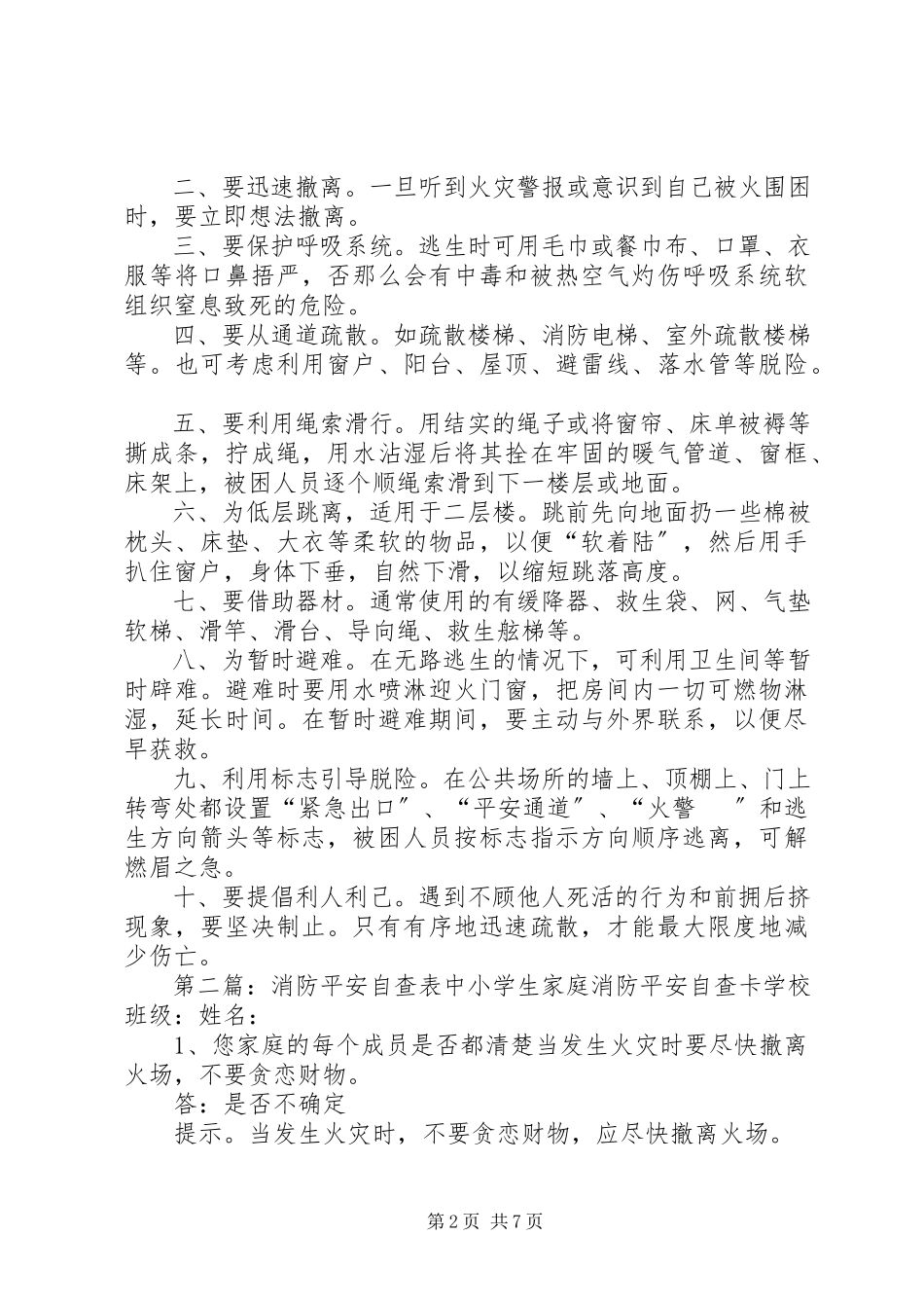 2023年消防安全自查表.docx_第2页