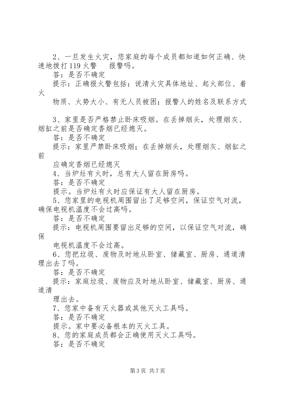 2023年消防安全自查表.docx_第3页
