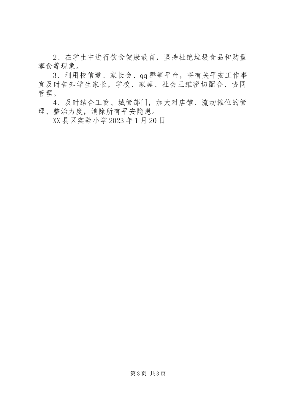 2023年校园安全隐患及周边突出治安问题专项排查整治工作总结.docx_第3页