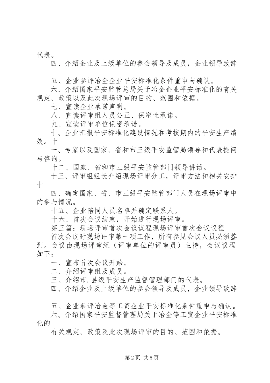2023年现场评审首次会议议程.docx_第2页