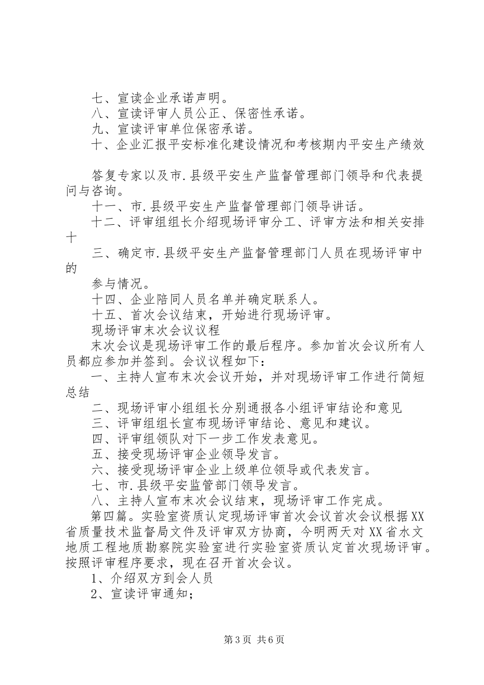 2023年现场评审首次会议议程.docx_第3页