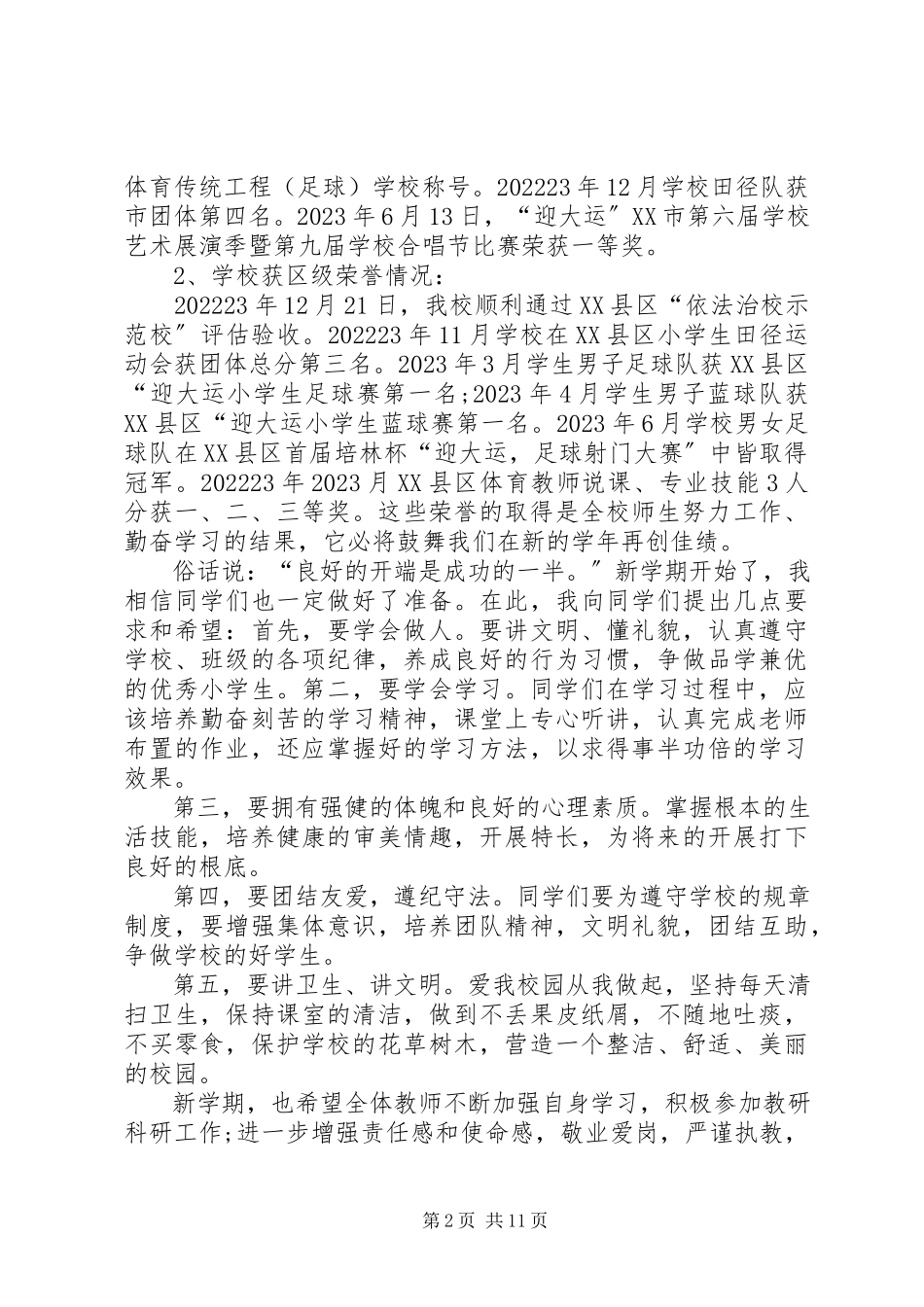 2023年校长开学典礼致辞汇总.docx_第2页