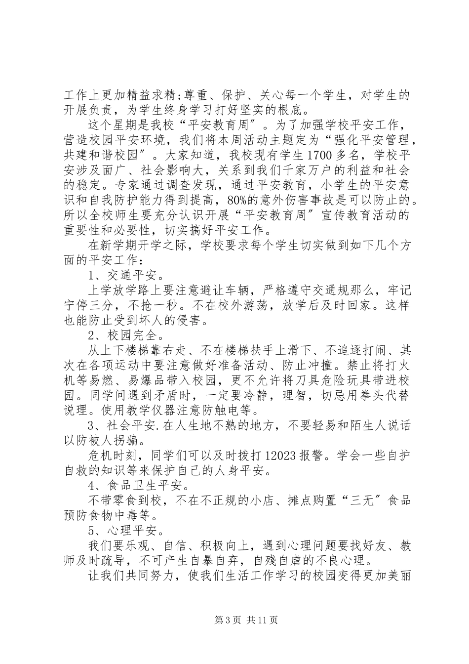 2023年校长开学典礼致辞汇总.docx_第3页