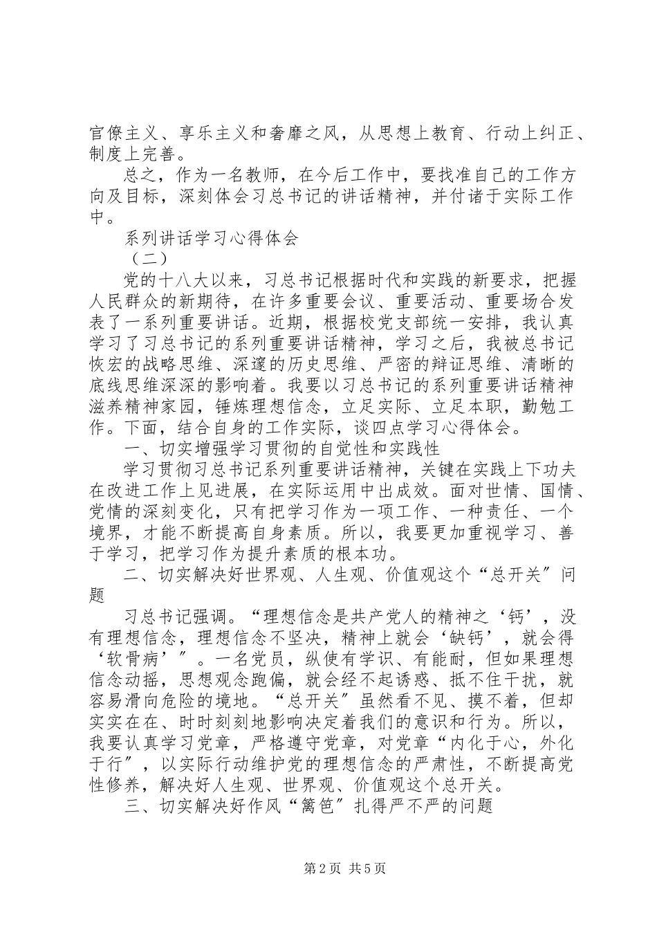 2023年系列致辞学习心得体会.docx_第2页