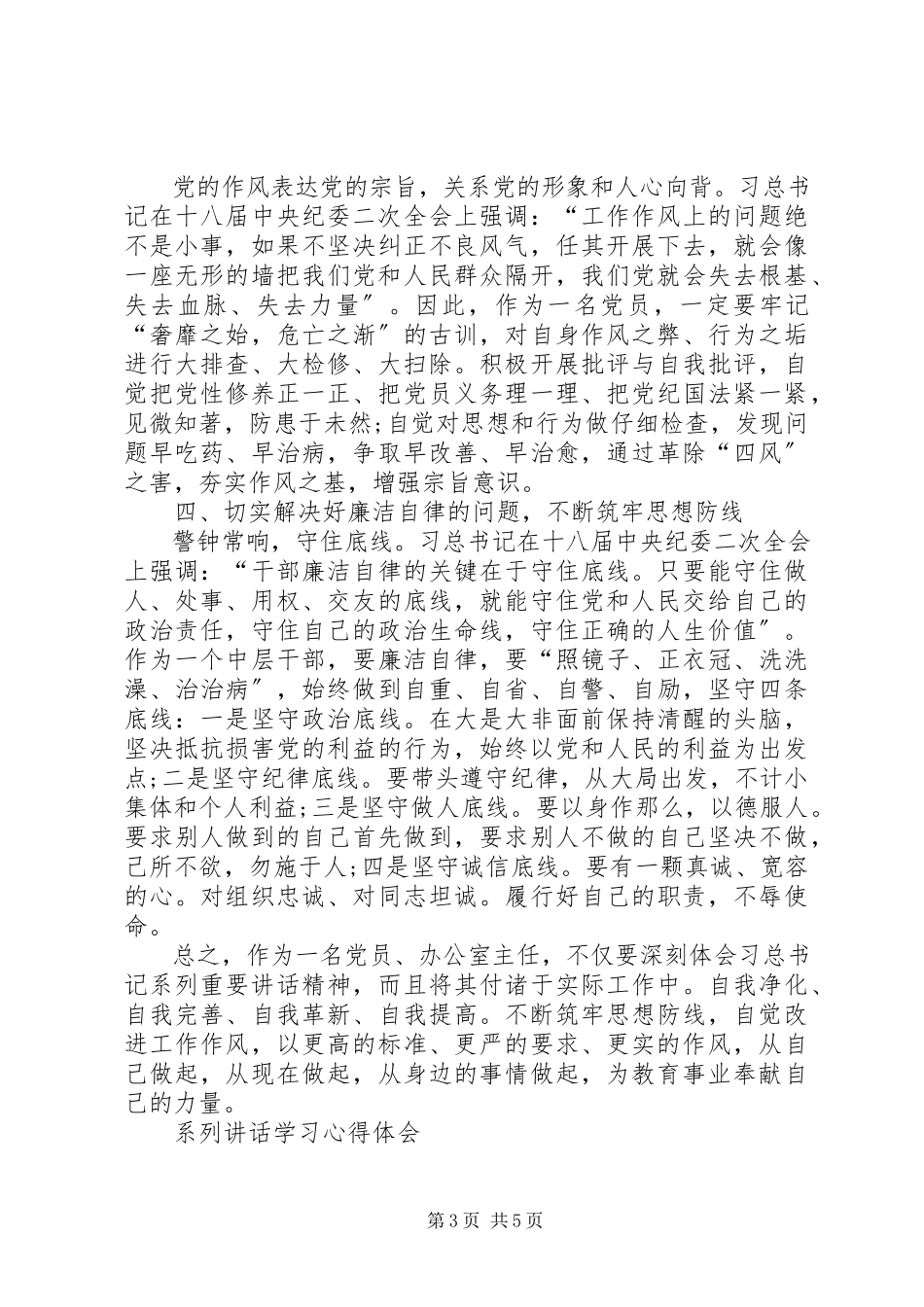 2023年系列致辞学习心得体会.docx_第3页