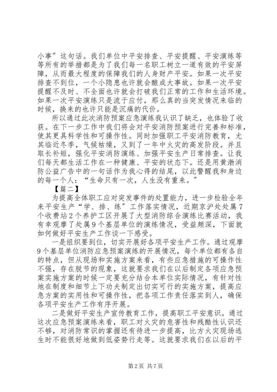 2023年消防应急预案演练观摩心得六篇.docx_第2页