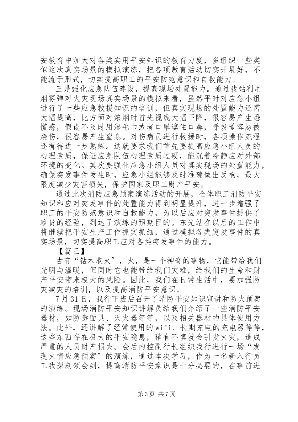 2023年消防应急预案演练观摩心得六篇.docx_第3页