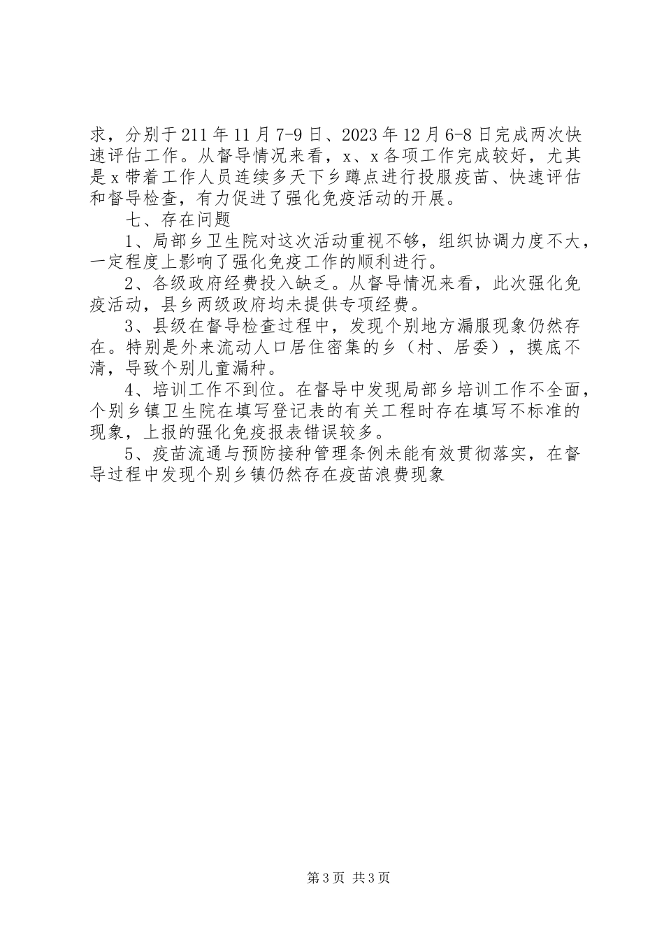 2023年消灭脊灰宣传标语.docx_第3页