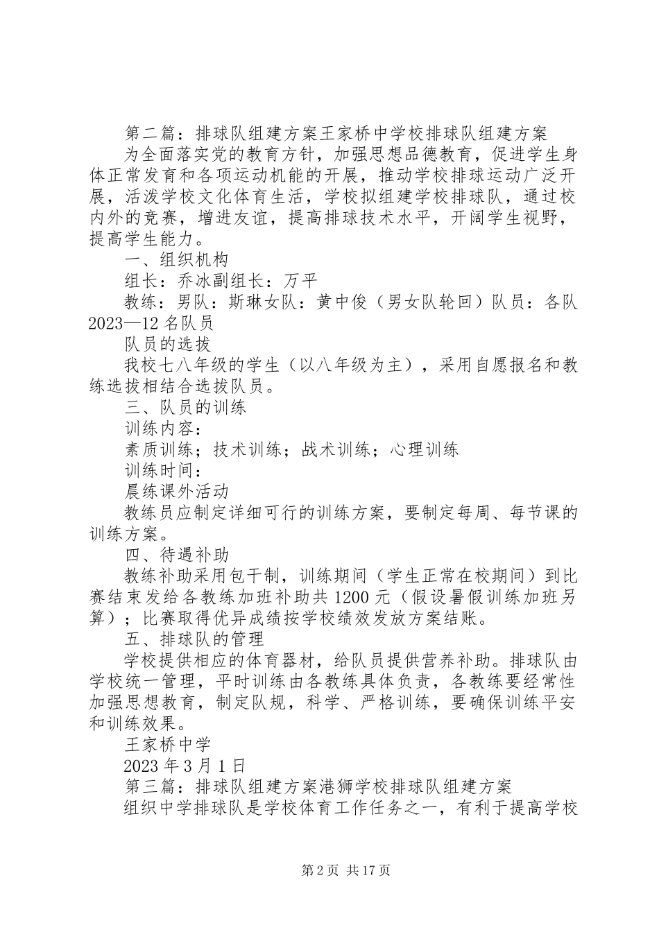 2023年校排球队组建计划.docx_第2页