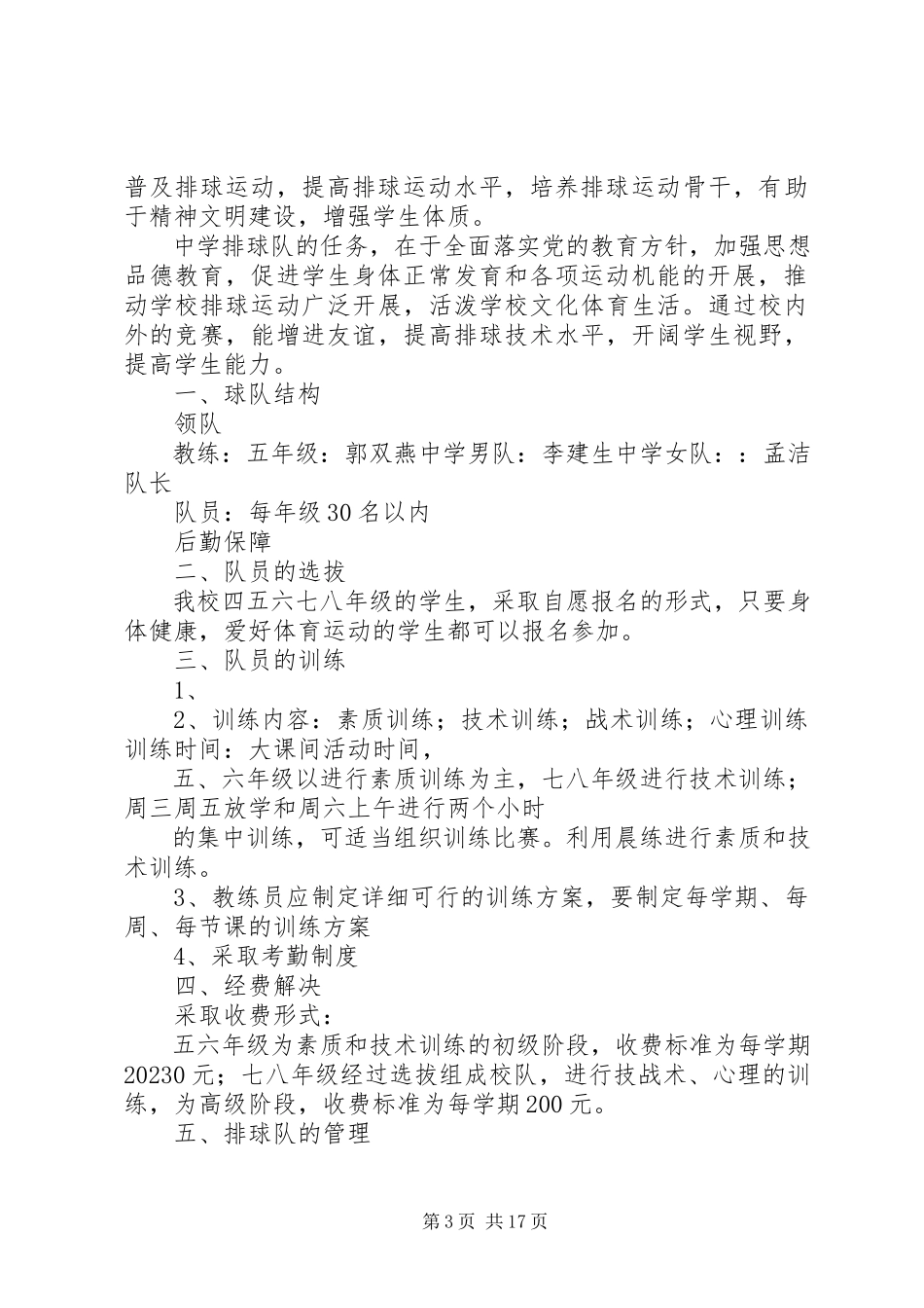2023年校排球队组建计划.docx_第3页