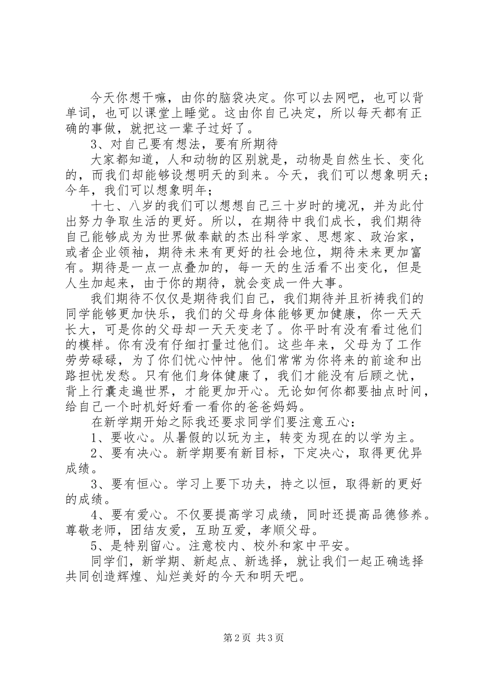 2023年选择改变命运演讲稿.docx_第2页