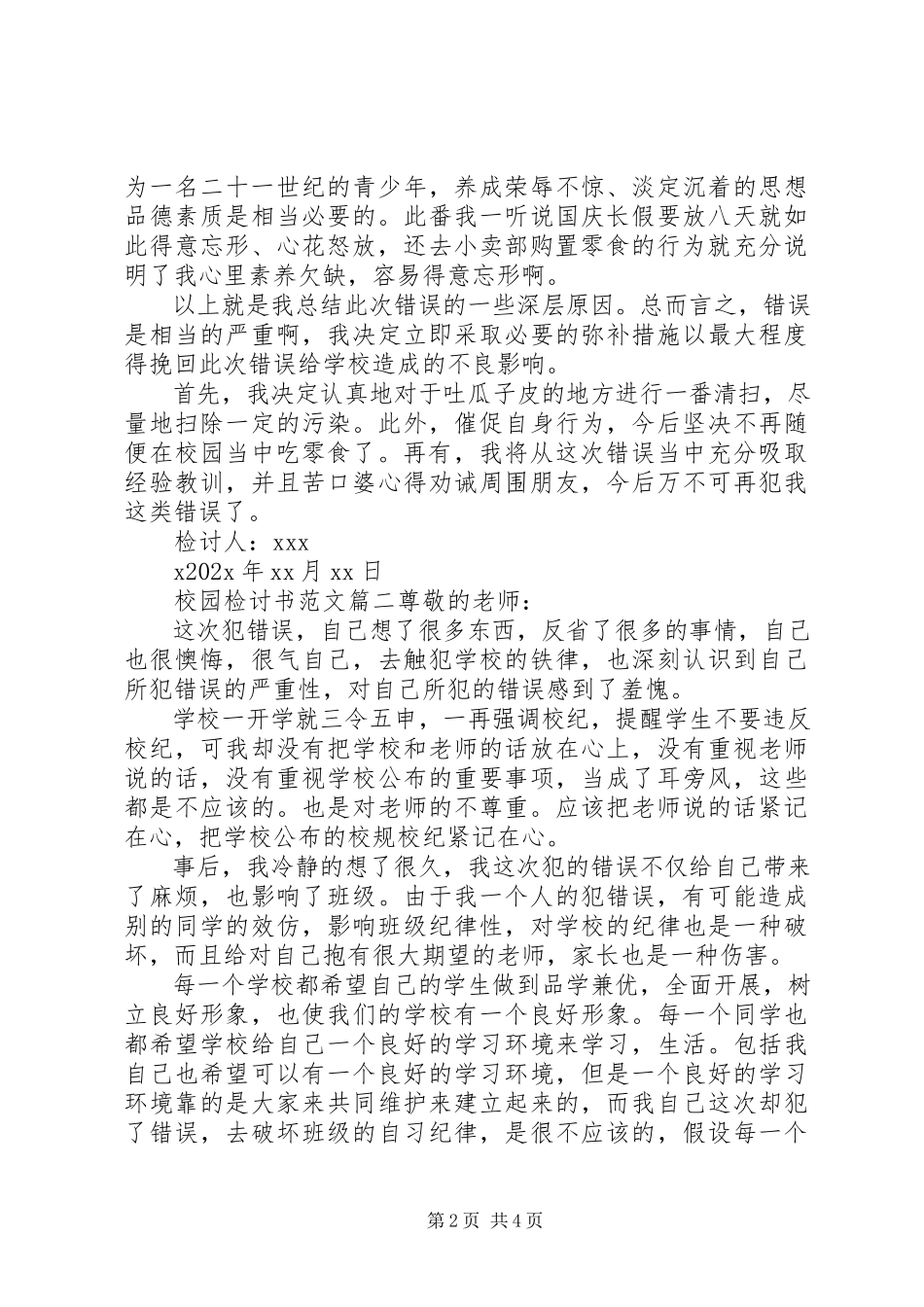 2023年校园检讨书.docx_第2页